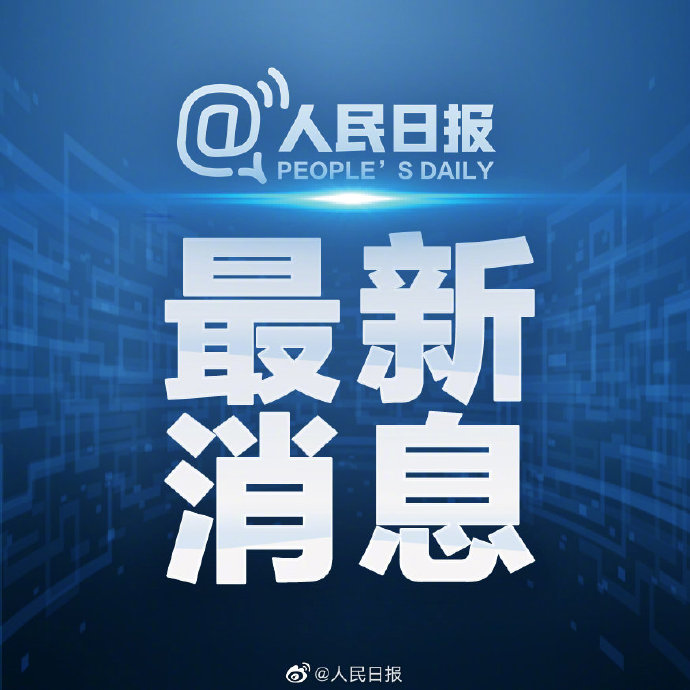 河南加油！